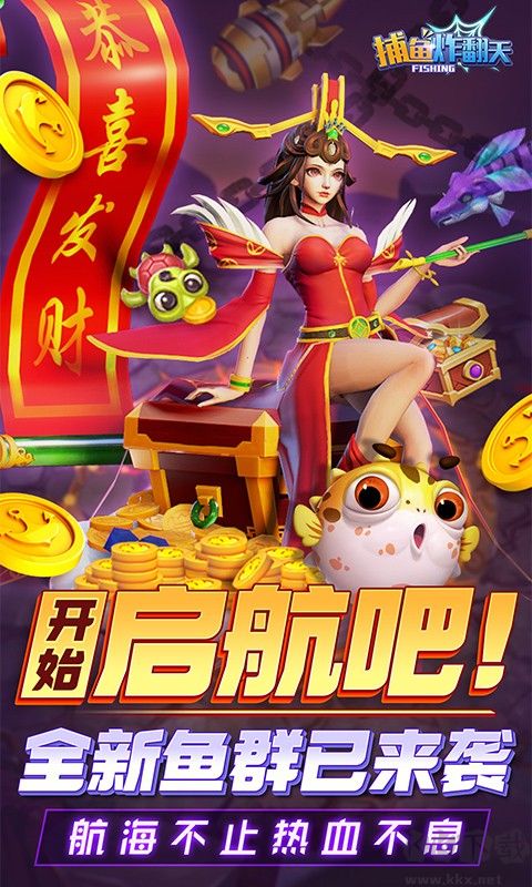 捕魚炸翻天[官方正版]