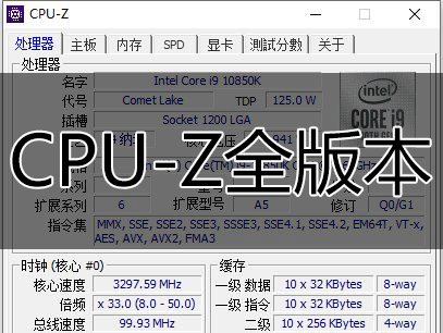 CPU-Z下載_CPU-Z(CPUZ)中文版/綠色版/漢化版最新版大全