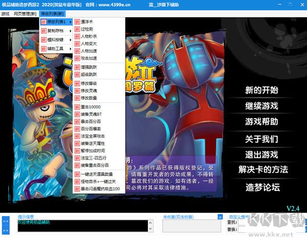 造夢(mèng)西游2極品輔助2022