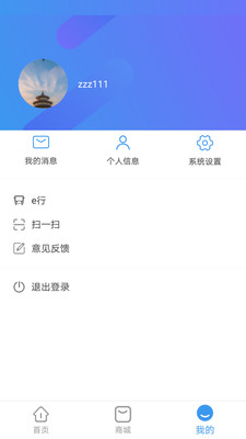 巴士通(手機公交查詢)