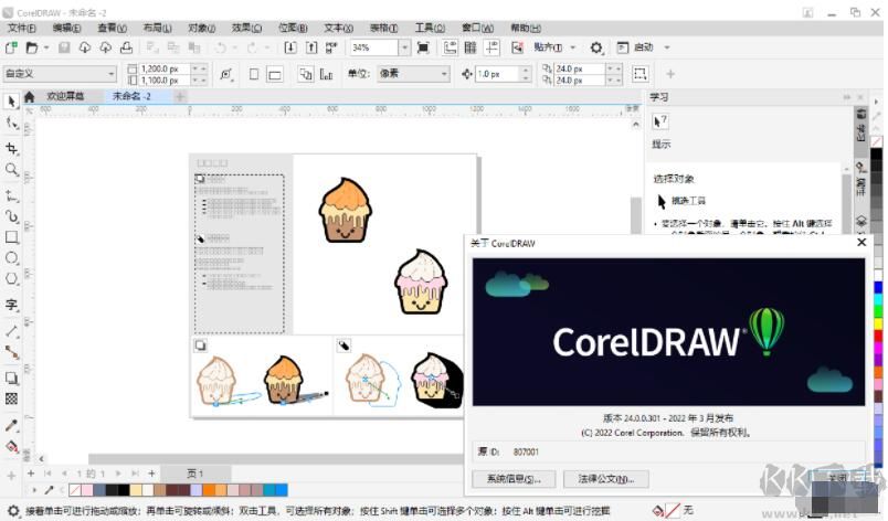 CorelDRAW2022中文直裝破解版