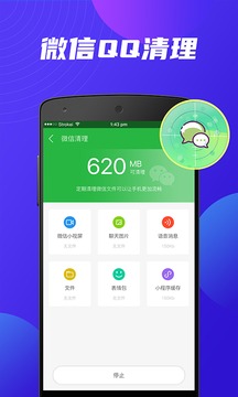 極速手機(jī)清理APP