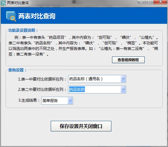 Excel數(shù)據(jù)對(duì)比大師
