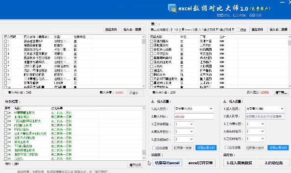 Excel數(shù)據(jù)對(duì)比大師