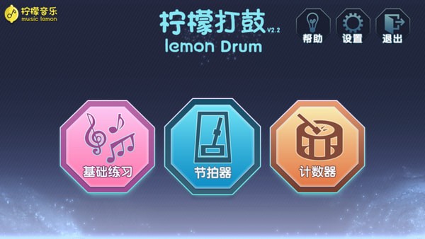 電子鼓練習軟件下載