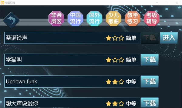 電子鼓練習軟件下載