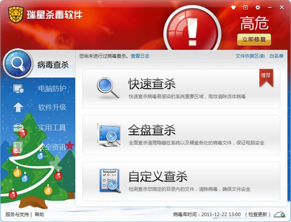 瑞星殺毒軟件(免費)