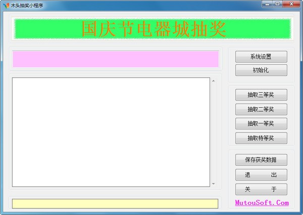 木頭抽獎小程序