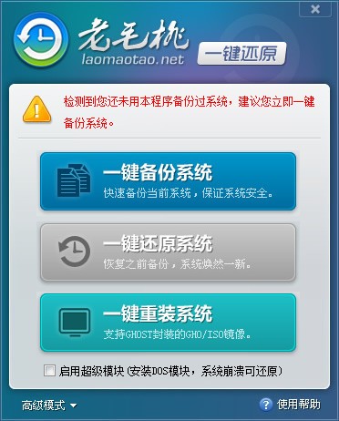 老毛桃一鍵裝機