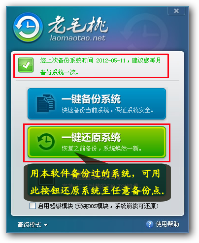 老毛桃一鍵裝機下載