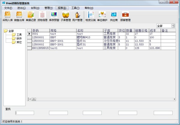 2.jpg 2022免費(fèi)進(jìn)銷存軟件下載