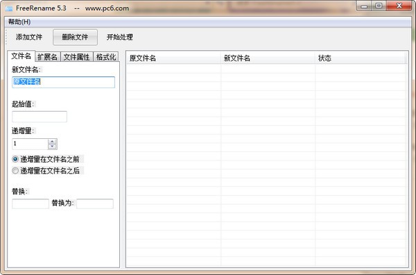 文件批量改名軟件免費(fèi)下載