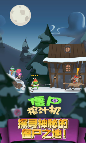 僵尸榨汁機(jī)