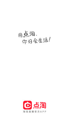 點(diǎn)淘(淘寶直播官方APP)