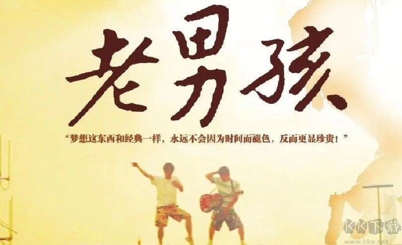 筷子兄弟老男孩mp3手機鈴聲