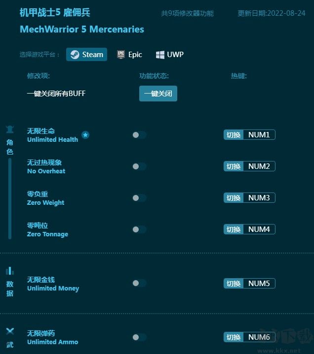 機(jī)甲戰(zhàn)士5雇傭兵九項(xiàng)修改器
