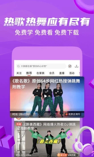 糖豆廣場舞(視頻大全)APP