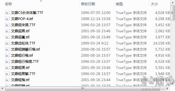 文鼎字體整合包