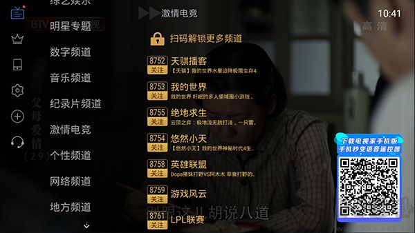 電視家2.0官方版