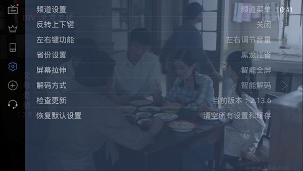 電視家2.0官方版
