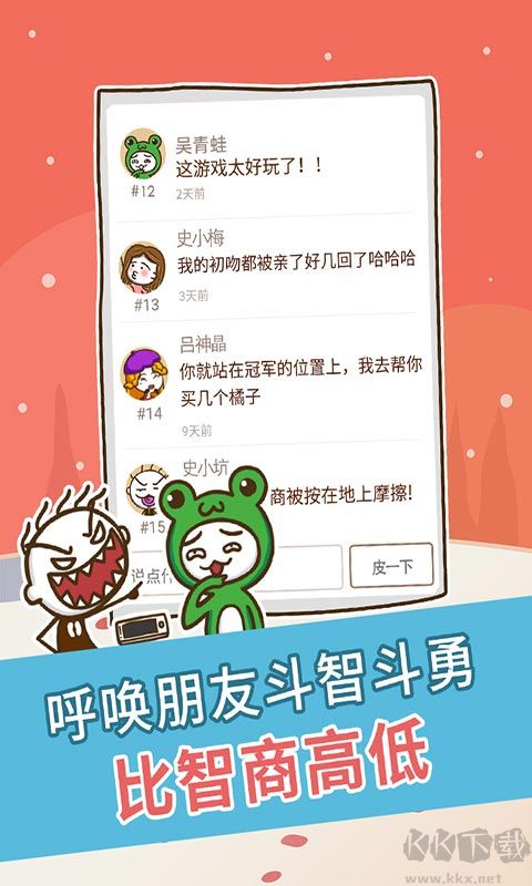 史上最坑爹的游戲1