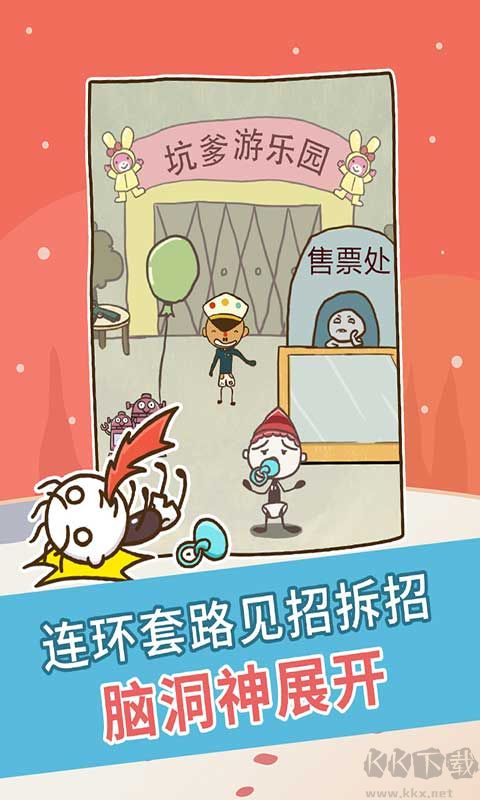 史上最坑爹的游戲1