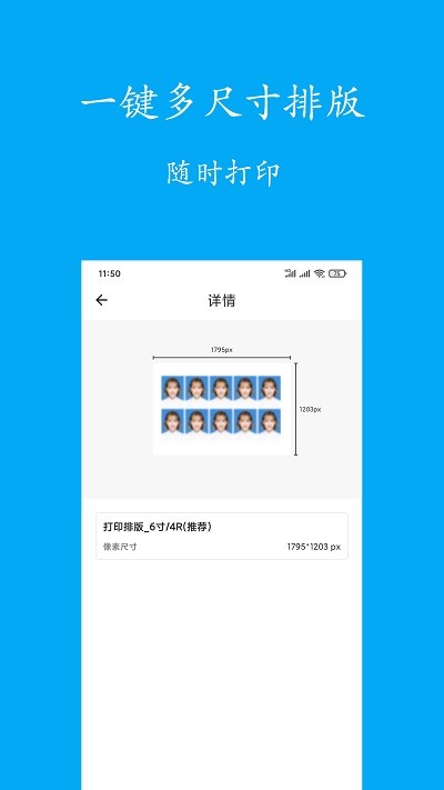 免費(fèi)證件照APP