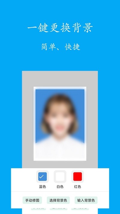 免費(fèi)證件照APP