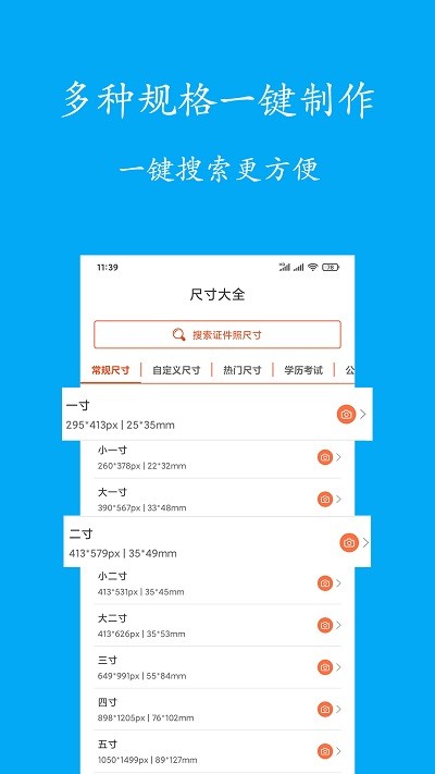 免費(fèi)證件照APP