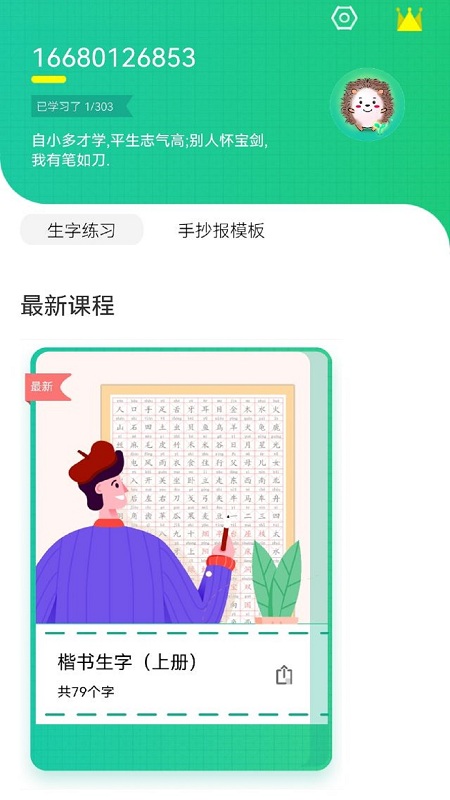 洪恩寫字APP