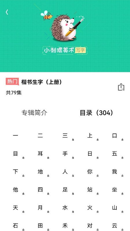 洪恩寫字APP