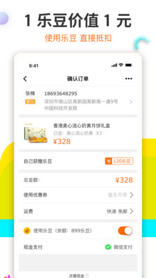 給樂生活(同城購物)