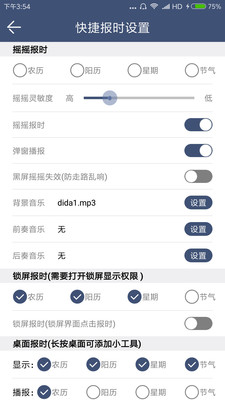語音報時鬧鐘APP