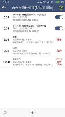 語音報時鬧鐘APP