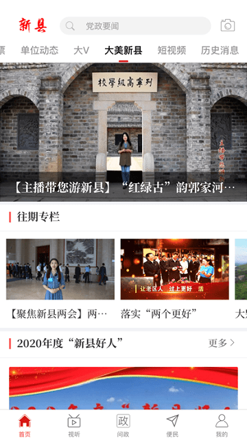 云上新縣客戶端