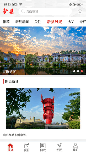 云上新縣客戶端