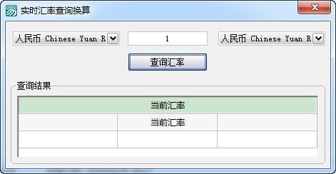 匯率換算器免費下載