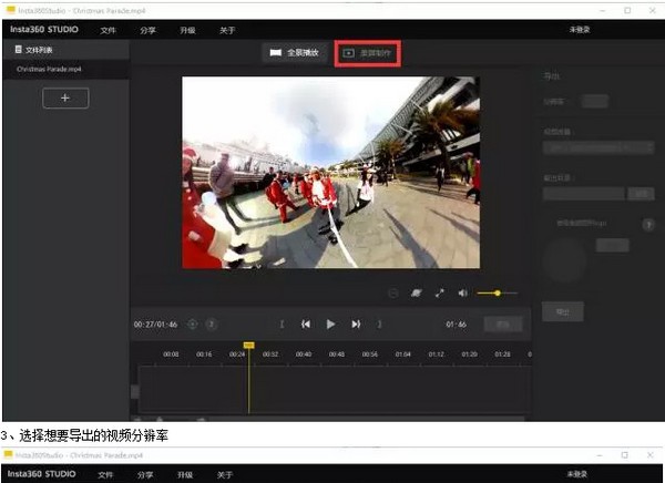 insta360studio后期處理軟件