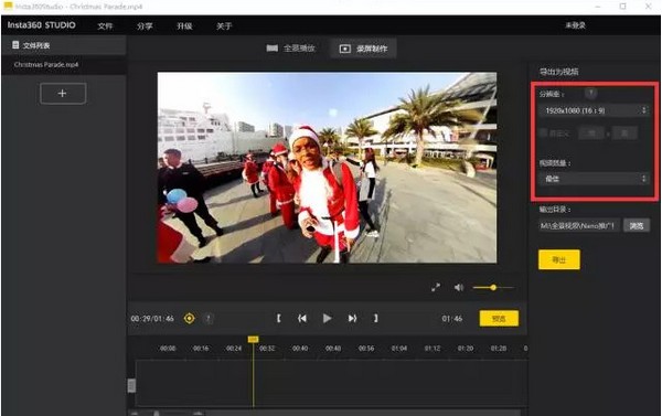 insta360studio后期處理軟件