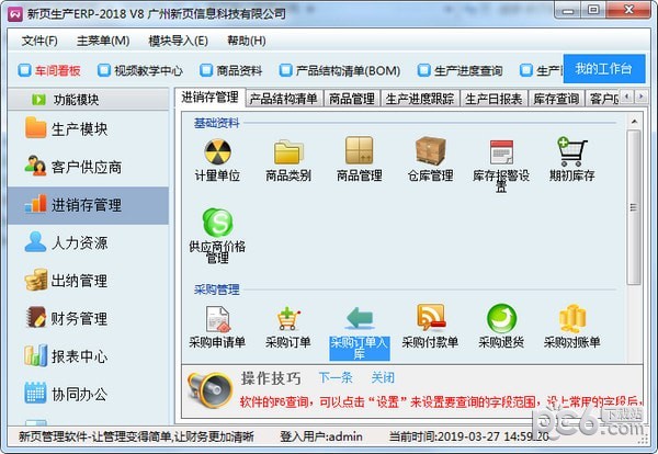 新頁(yè)生產(chǎn)ERP