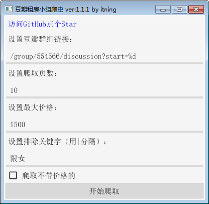 豆瓣租房小組爬蟲