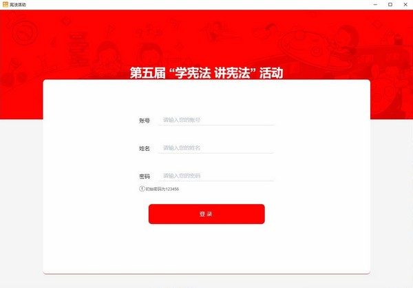 學(xué)憲法講憲法學(xué)習(xí)考試客戶端