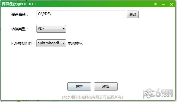 網(wǎng)頁(yè)保存為PDF工具