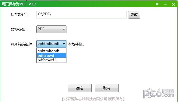 網(wǎng)頁(yè)保存為PDF工具