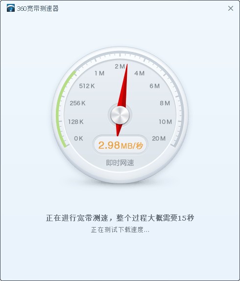 360寬帶測速器