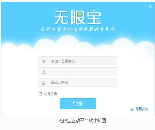 無限寶PC客戶端