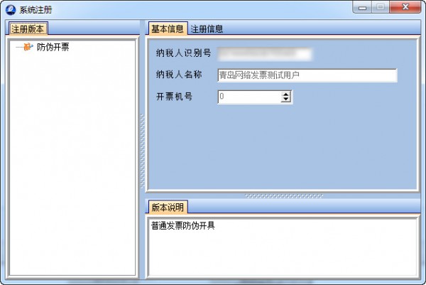 青島市國家稅務局網(wǎng)絡(luò)發(fā)票客戶端
