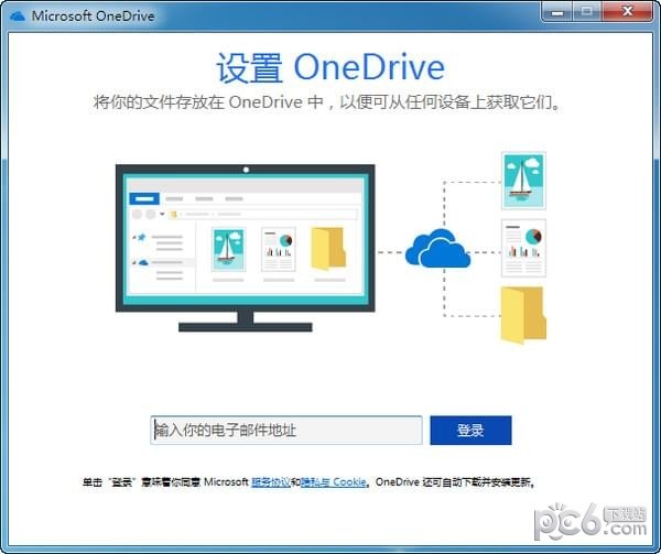 OneDrive中文版下載