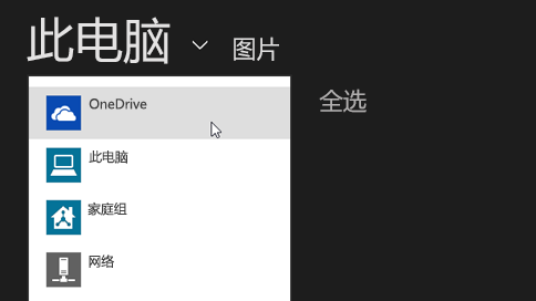 OneDrive中文版下載