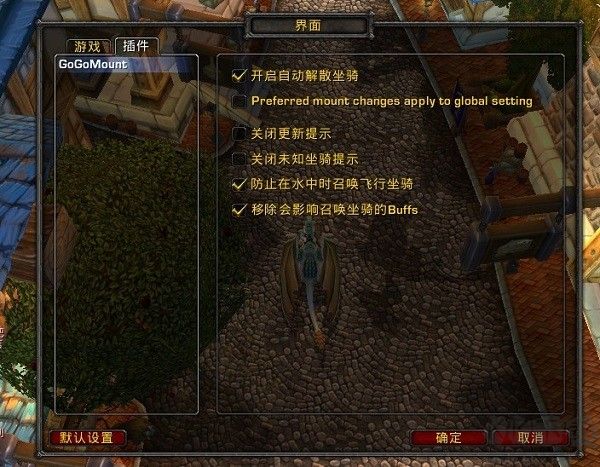 GoGoMount魔獸世界隨機(jī)坐騎插件